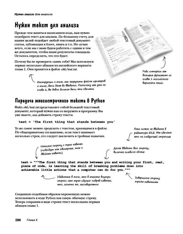 Эрик Фримен - Учимся программировать с примерами на Python - Страница № 287
