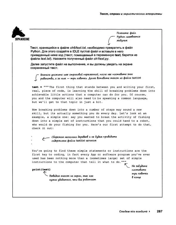 Эрик Фримен - Учимся программировать с примерами на Python - Страница № 288
