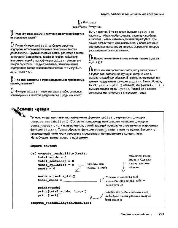 Эрик Фримен - Учимся программировать с примерами на Python - Страница № 292