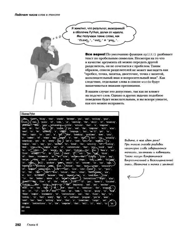 Эрик Фримен - Учимся программировать с примерами на Python - Страница № 293