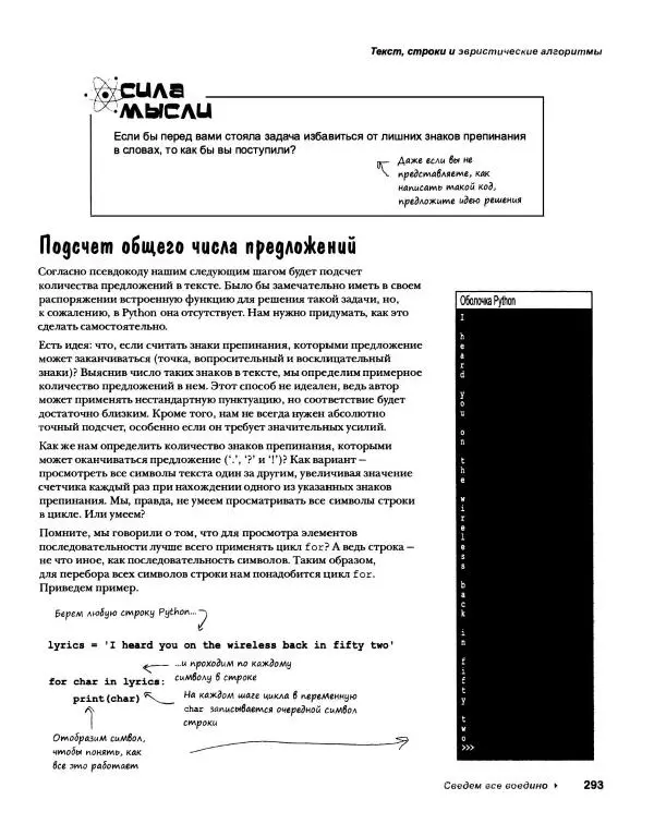 Эрик Фримен - Учимся программировать с примерами на Python - Страница № 294