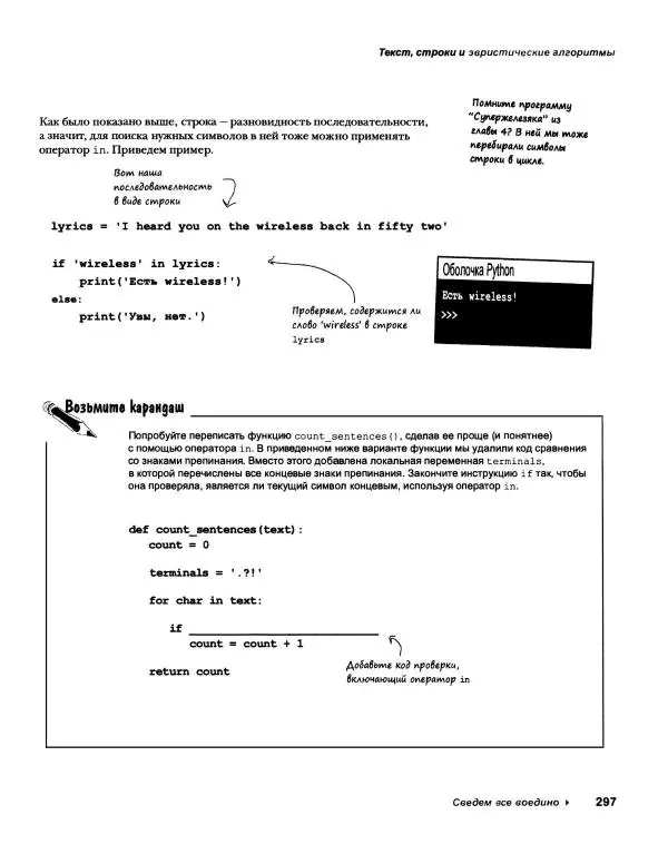 Эрик Фримен - Учимся программировать с примерами на Python - Страница № 298