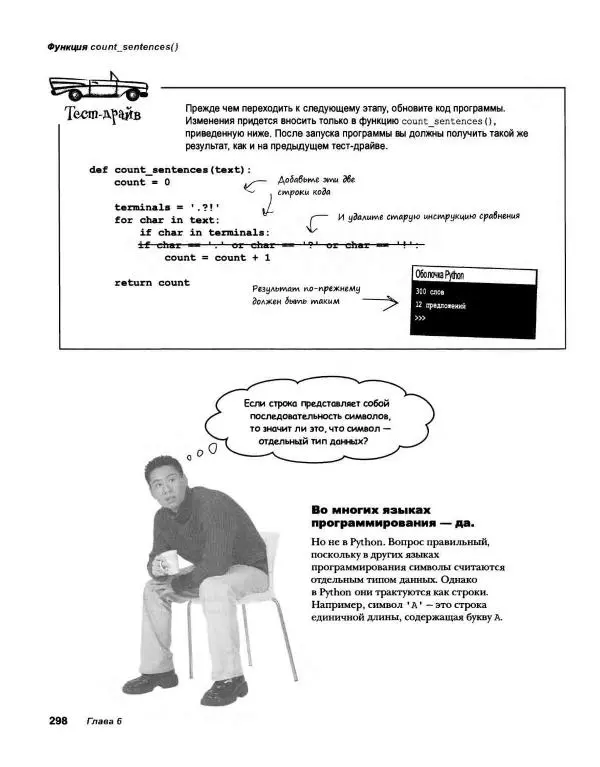 Эрик Фримен - Учимся программировать с примерами на Python - Страница № 299