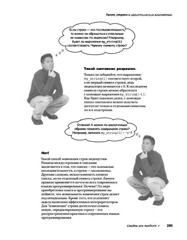Эрик Фримен - Учимся программировать с примерами на Python - Страница № 300