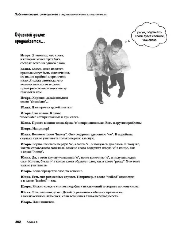 Эрик Фримен - Учимся программировать с примерами на Python - Страница № 303