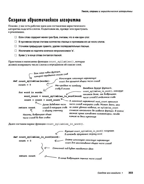 Эрик Фримен - Учимся программировать с примерами на Python - Страница № 304