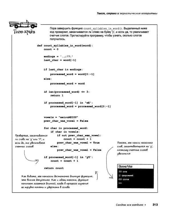 Эрик Фримен - Учимся программировать с примерами на Python - Страница № 314
