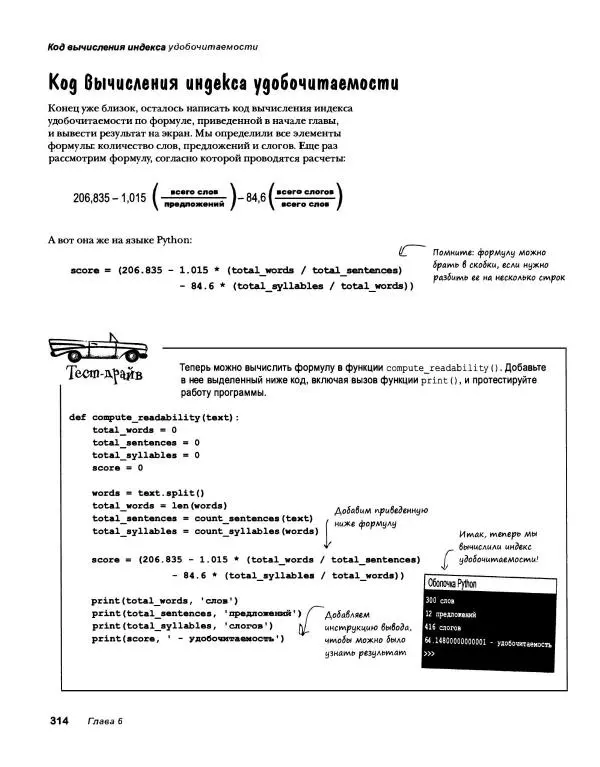 Эрик Фримен - Учимся программировать с примерами на Python - Страница № 315