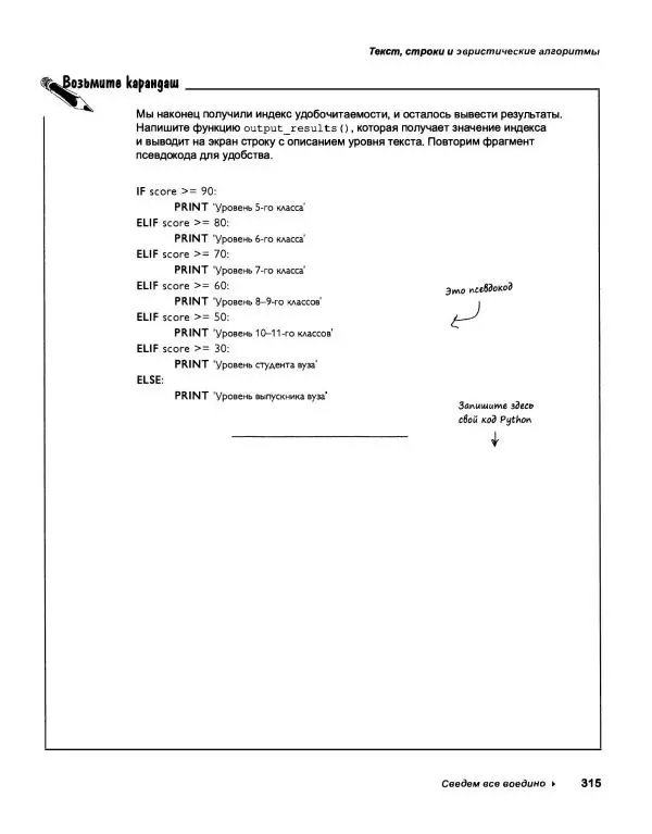 Эрик Фримен - Учимся программировать с примерами на Python - Страница № 316