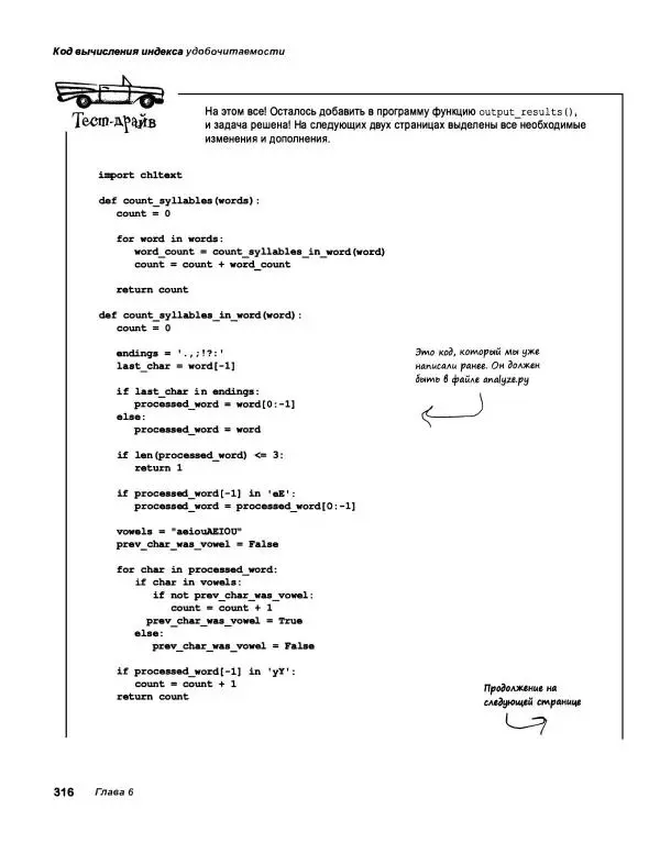 Эрик Фримен - Учимся программировать с примерами на Python - Страница № 317