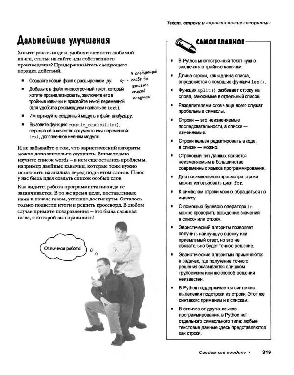 Эрик Фримен - Учимся программировать с примерами на Python - Страница № 320