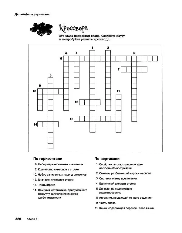 Эрик Фримен - Учимся программировать с примерами на Python - Страница № 321