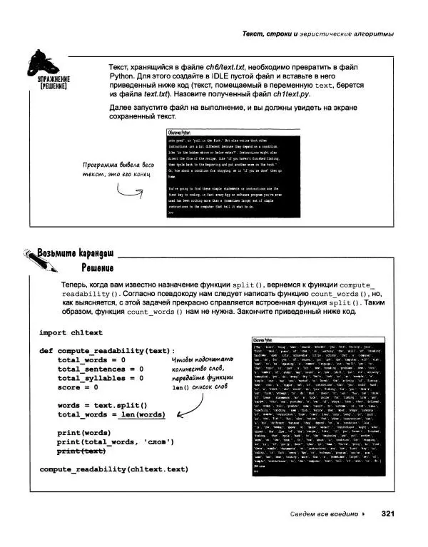 Эрик Фримен - Учимся программировать с примерами на Python - Страница № 322