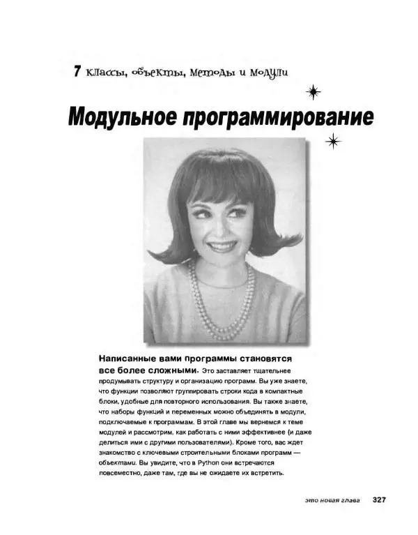 Эрик Фримен - Учимся программировать с примерами на Python - Страница № 328