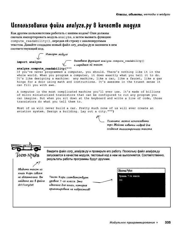Эрик Фримен - Учимся программировать с примерами на Python - Страница № 336