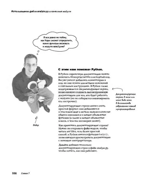 Эрик Фримен - Учимся программировать с примерами на Python - Страница № 337