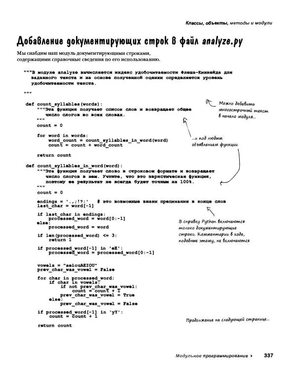 Эрик Фримен - Учимся программировать с примерами на Python - Страница № 338