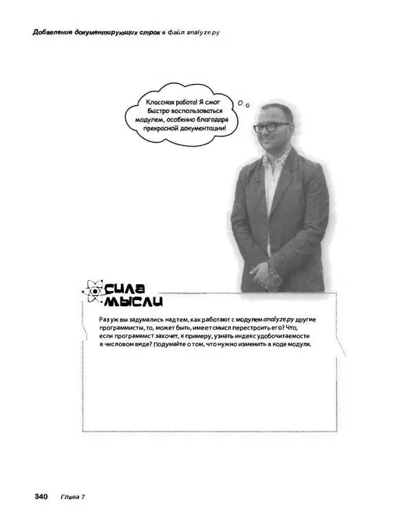 Эрик Фримен - Учимся программировать с примерами на Python - Страница № 341