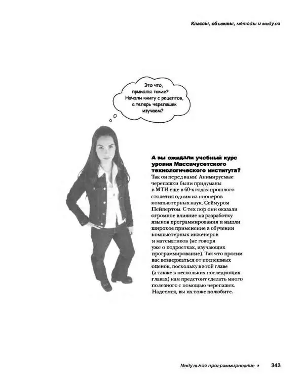 Эрик Фримен - Учимся программировать с примерами на Python - Страница № 344