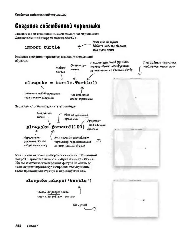 Эрик Фримен - Учимся программировать с примерами на Python - Страница № 345