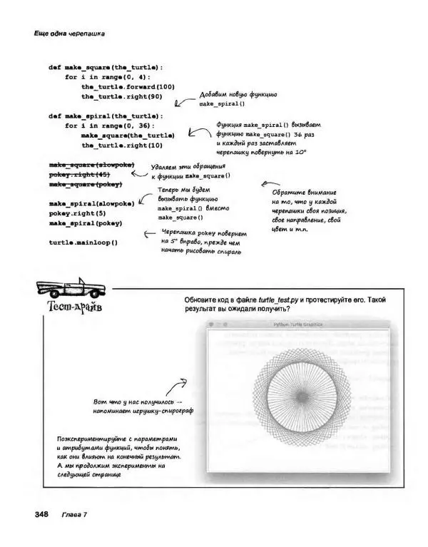 Эрик Фримен - Учимся программировать с примерами на Python - Страница № 349