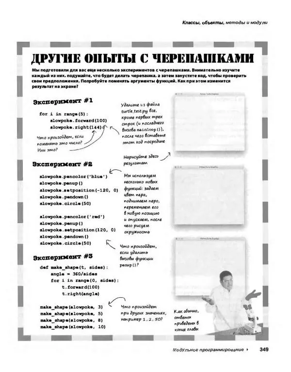 Эрик Фримен - Учимся программировать с примерами на Python - Страница № 350