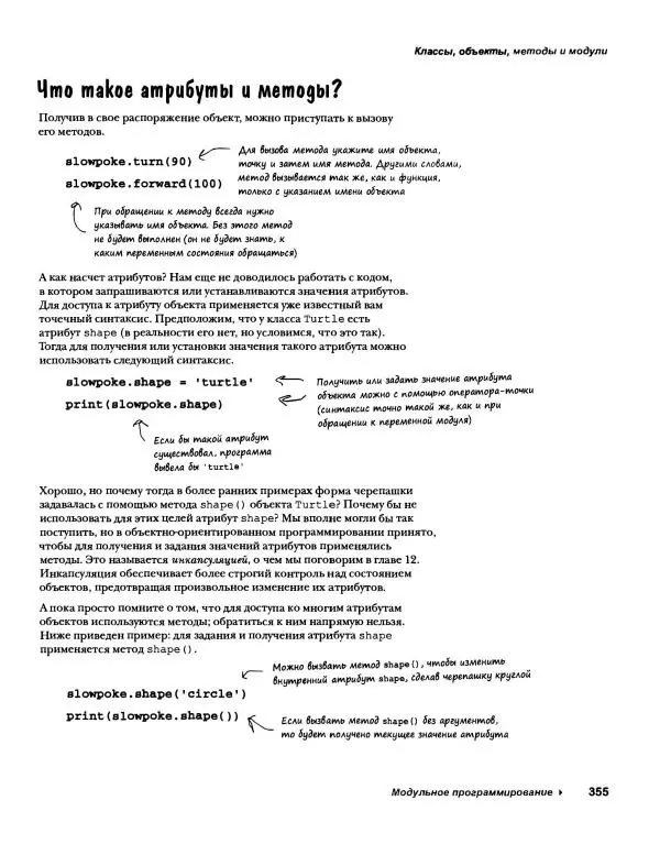 Эрик Фримен - Учимся программировать с примерами на Python - Страница № 356