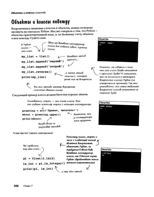 Эрик Фримен - Учимся программировать с примерами на Python - Страница № 357