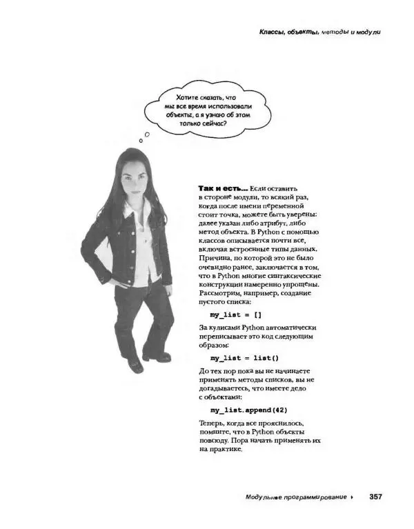 Эрик Фримен - Учимся программировать с примерами на Python - Страница № 358