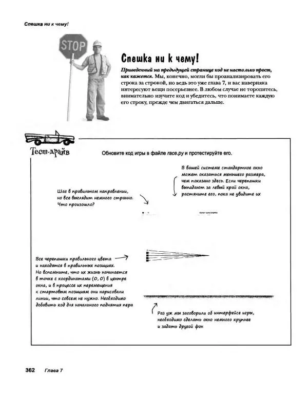 Эрик Фримен - Учимся программировать с примерами на Python - Страница № 363