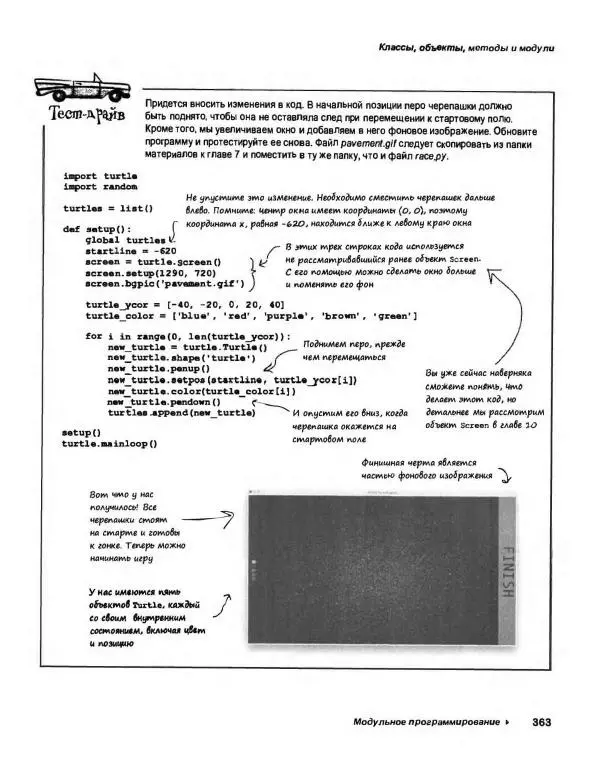 Эрик Фримен - Учимся программировать с примерами на Python - Страница № 364
