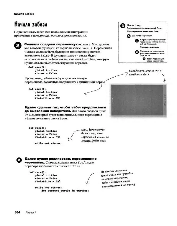 Эрик Фримен - Учимся программировать с примерами на Python - Страница № 365