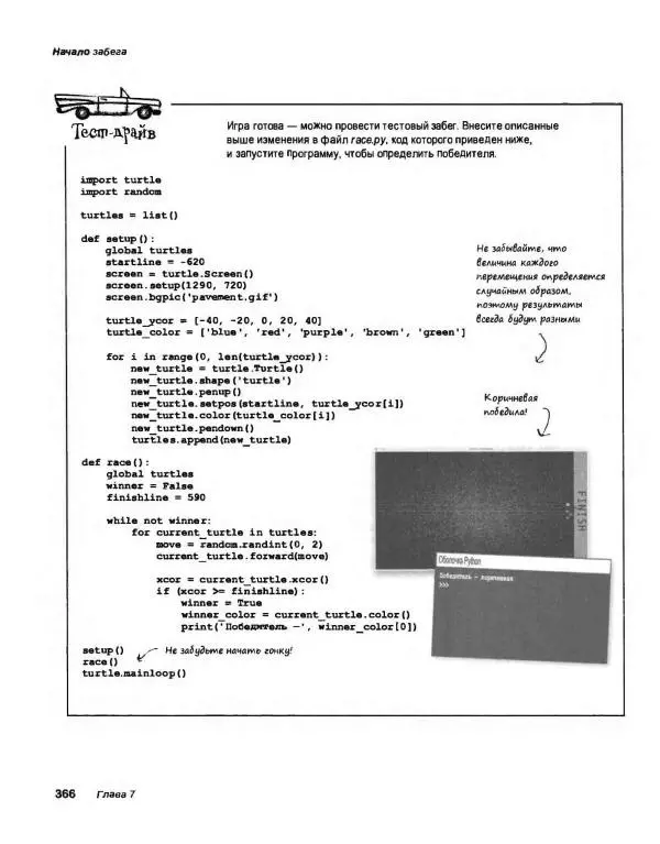 Эрик Фримен - Учимся программировать с примерами на Python - Страница № 367