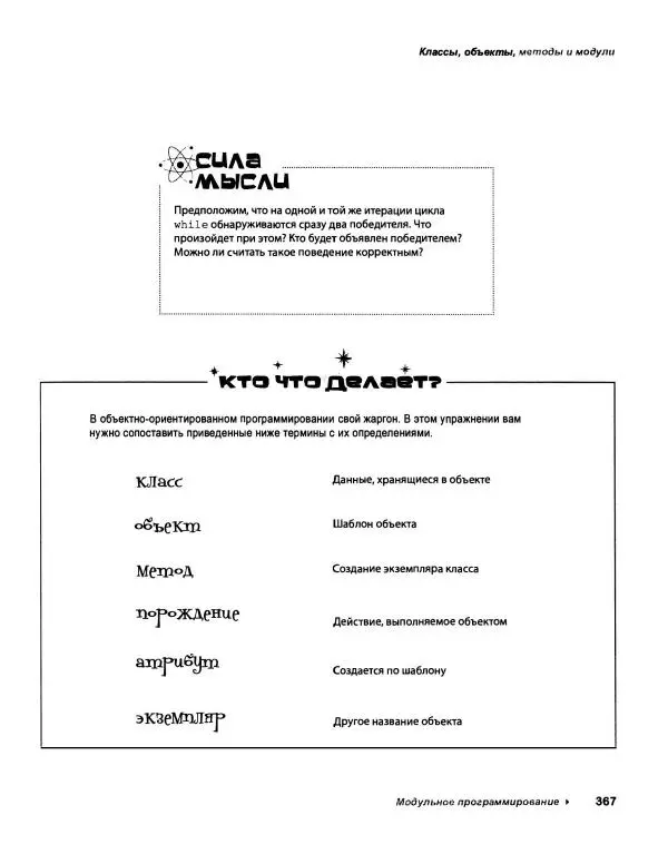 Эрик Фримен - Учимся программировать с примерами на Python - Страница № 368
