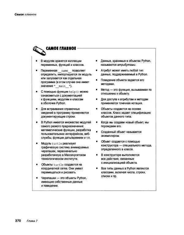 Эрик Фримен - Учимся программировать с примерами на Python - Страница № 371