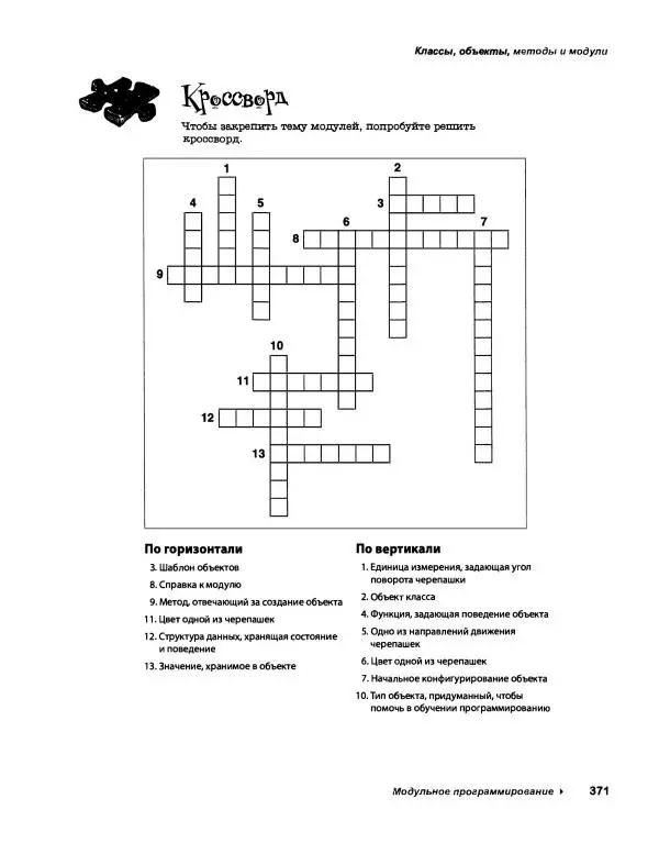 Эрик Фримен - Учимся программировать с примерами на Python - Страница № 372