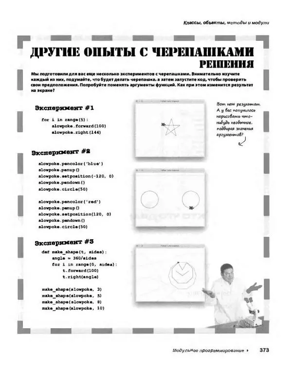 Эрик Фримен - Учимся программировать с примерами на Python - Страница № 374