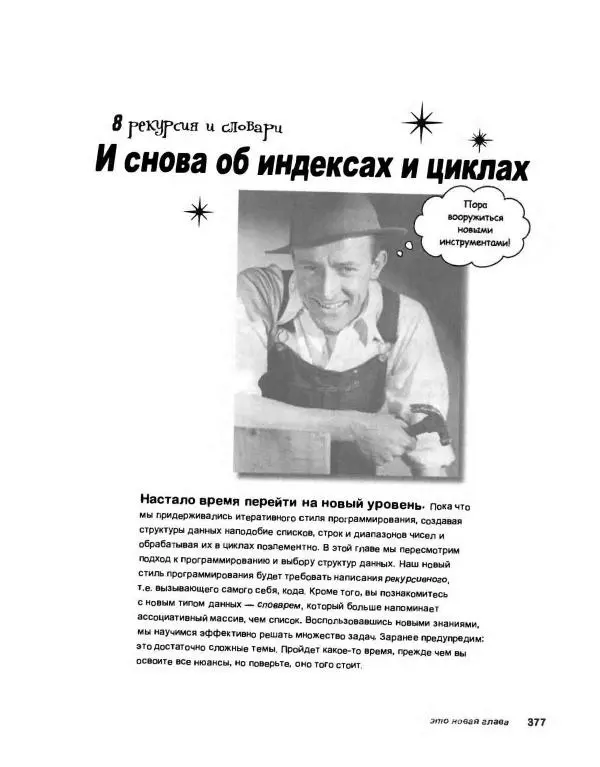 Эрик Фримен - Учимся программировать с примерами на Python - Страница № 378
