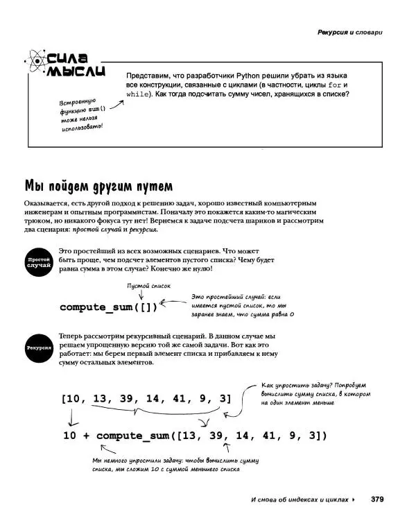 Эрик Фримен - Учимся программировать с примерами на Python - Страница № 380
