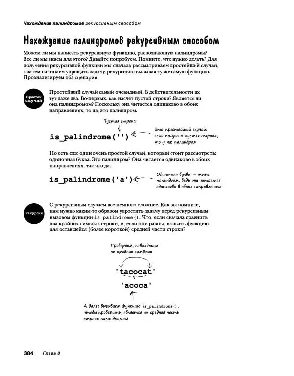 Эрик Фримен - Учимся программировать с примерами на Python - Страница № 385