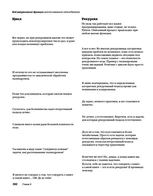 Эрик Фримен - Учимся программировать с примерами на Python - Страница № 393