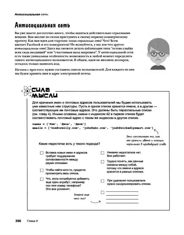 Эрик Фримен - Учимся программировать с примерами на Python - Страница № 397