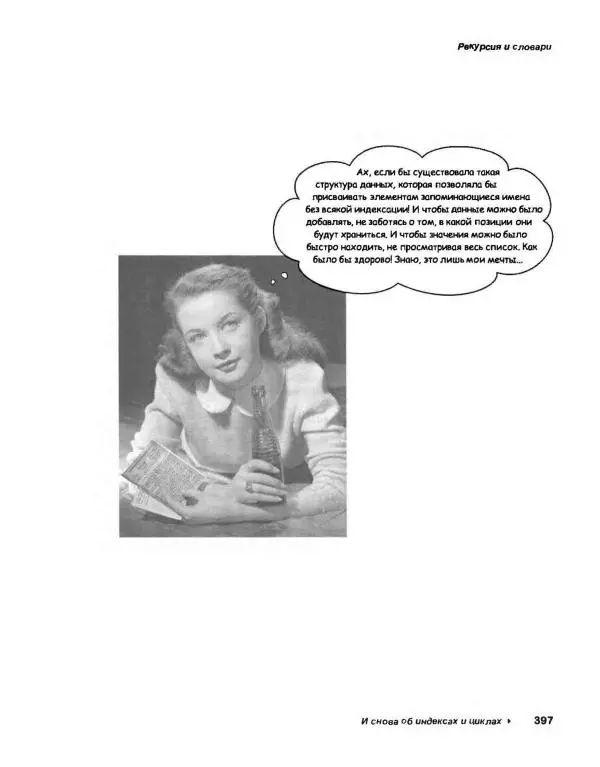 Эрик Фримен - Учимся программировать с примерами на Python - Страница № 398