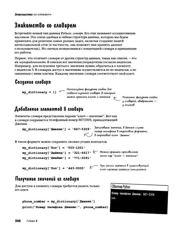 Эрик Фримен - Учимся программировать с примерами на Python - Страница № 399