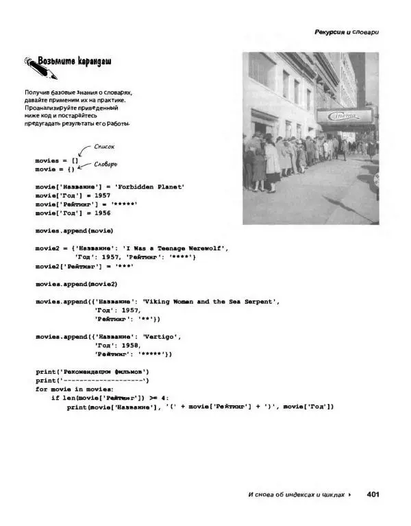 Эрик Фримен - Учимся программировать с примерами на Python - Страница № 402