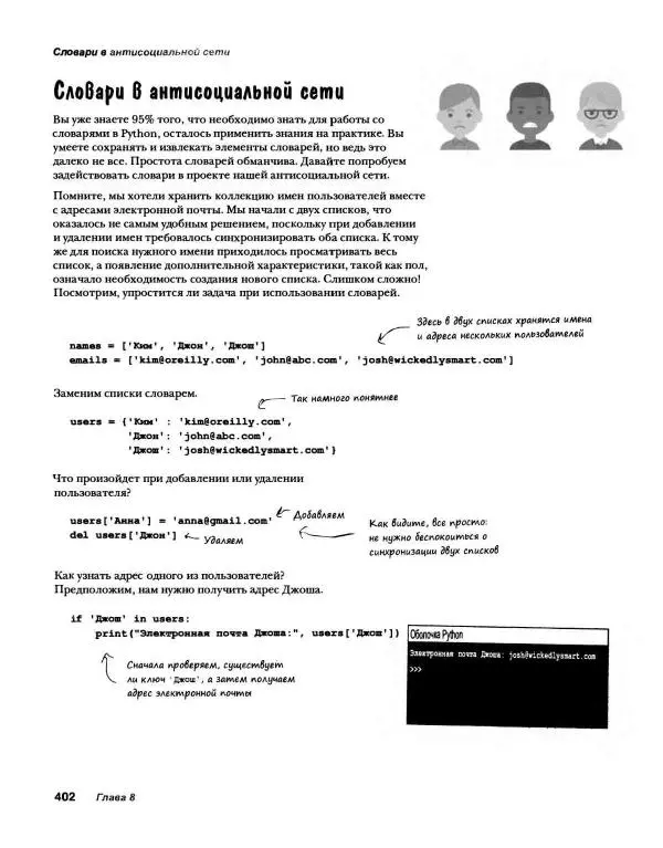 Эрик Фримен - Учимся программировать с примерами на Python - Страница № 403