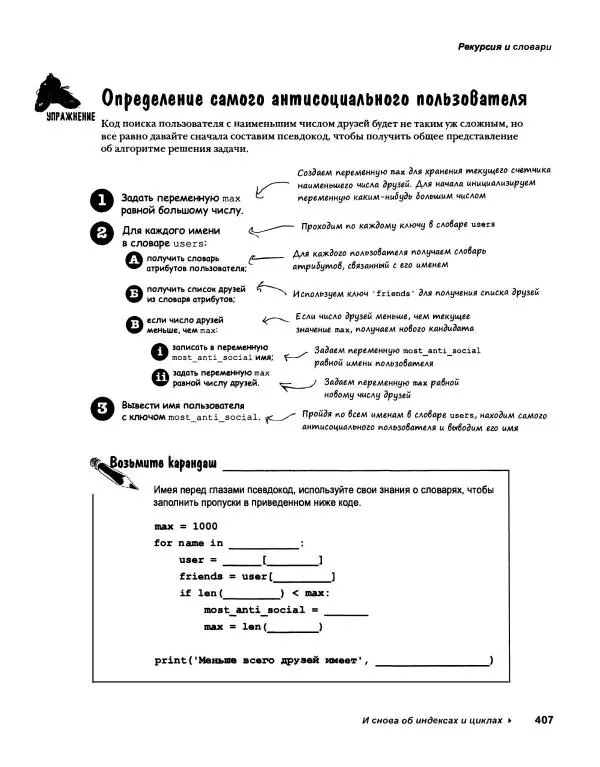 Эрик Фримен - Учимся программировать с примерами на Python - Страница № 408