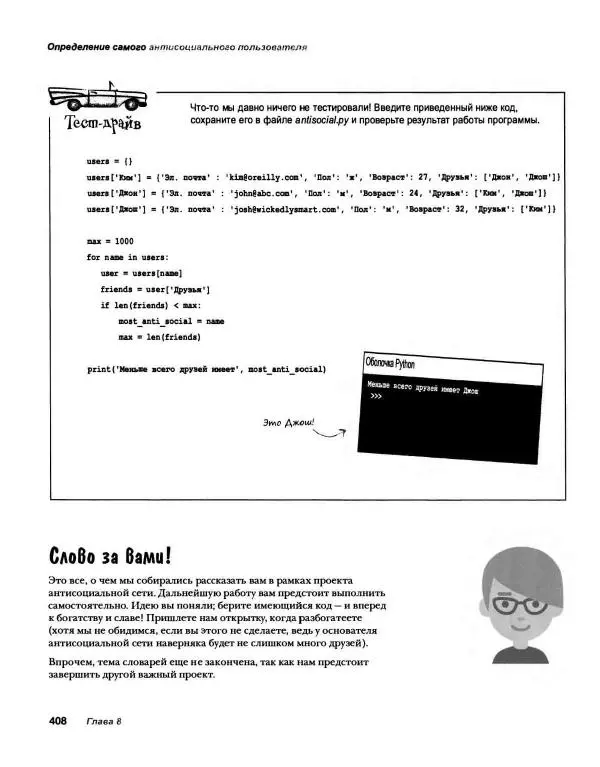 Эрик Фримен - Учимся программировать с примерами на Python - Страница № 409