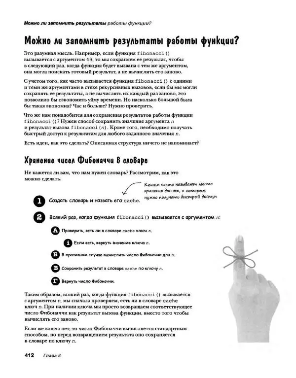 Эрик Фримен - Учимся программировать с примерами на Python - Страница № 413