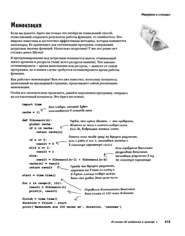 Эрик Фримен - Учимся программировать с примерами на Python - Страница № 414
